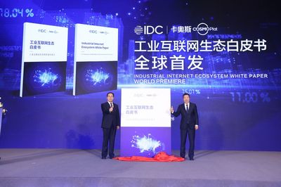 卡奧斯領跑工業生態新格局 工業互聯網生態創新峰會在青島成功舉辦