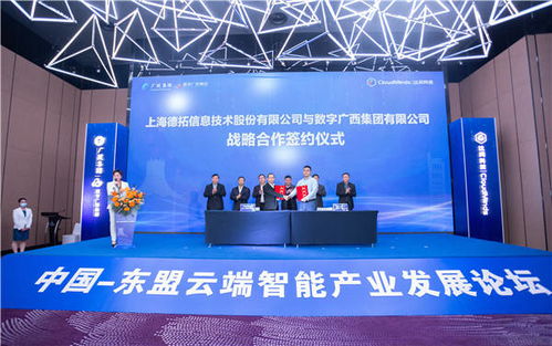 中國-東盟云端智能產(chǎn)業(yè)發(fā)展論壇在南寧成功舉辦 信息技術咨詢驅動企業(yè)數(shù)字化轉型